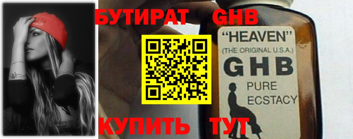 Губкин  Бутират 1.4BDO  Вход с VPN 
