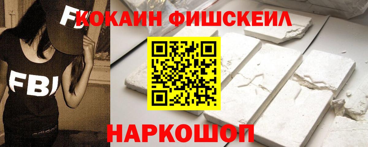 Cocaine Fish Scale Губкин