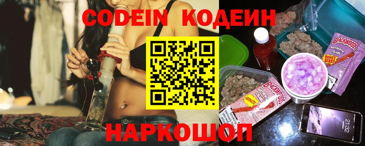 Codein напиток Lean (лин)  Codein напиток Lean (лин)  Губкин 