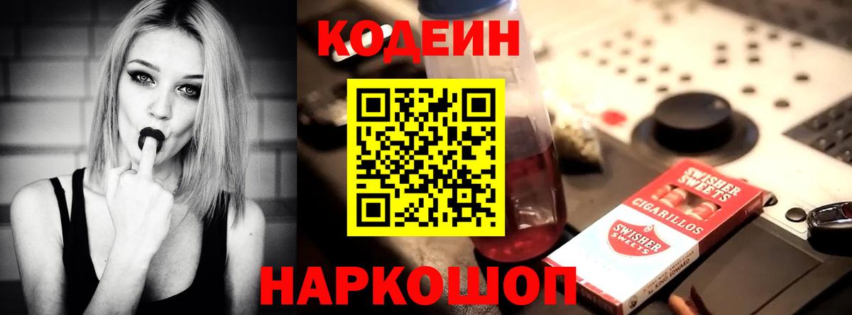 Кодеин напиток Lean (лин)  Вход с VPN  Губкин 