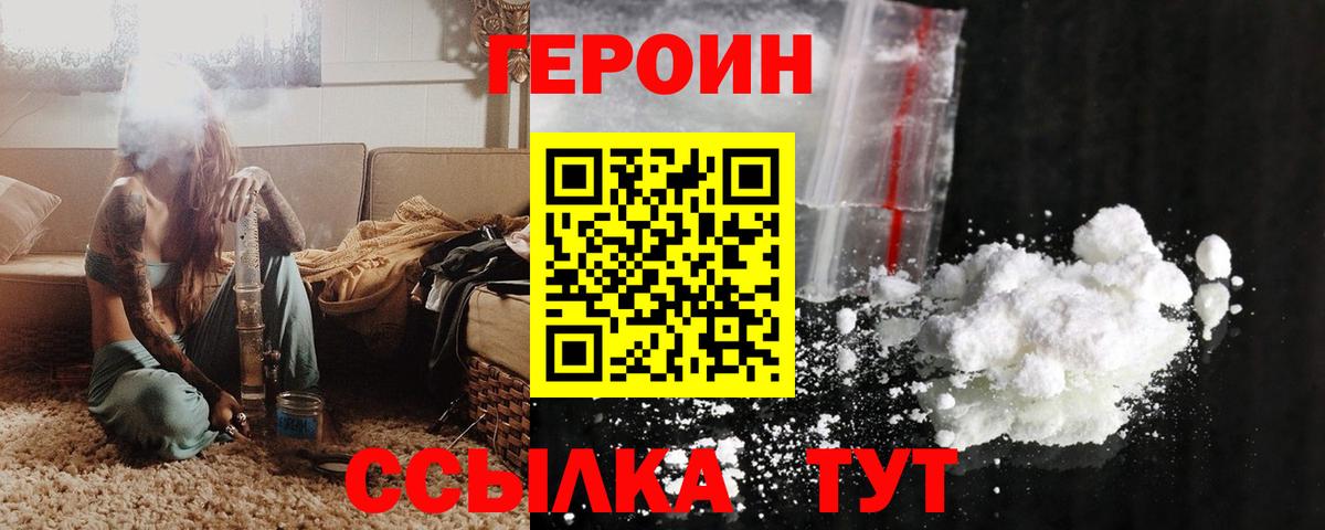 ГЕРОИН герыч Губкин