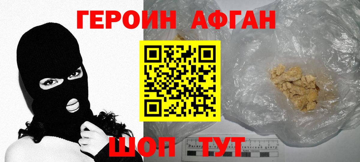 ГЕРОИН афганец  Вход с VPN  Губкин 