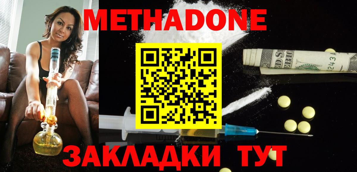 Метадон methadone  Вход с VPN  kraken рабочий сайт  Метадон VHQ  Губкин 