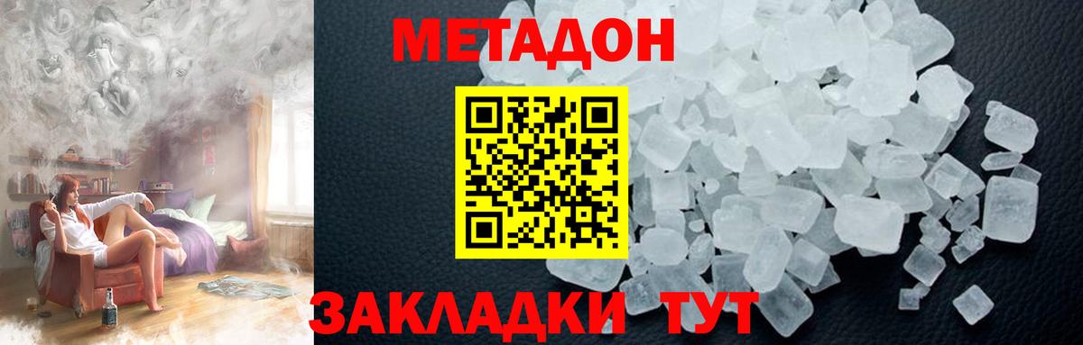 Метадон кристалл  МЕТАДОН кристалл  Губкин 