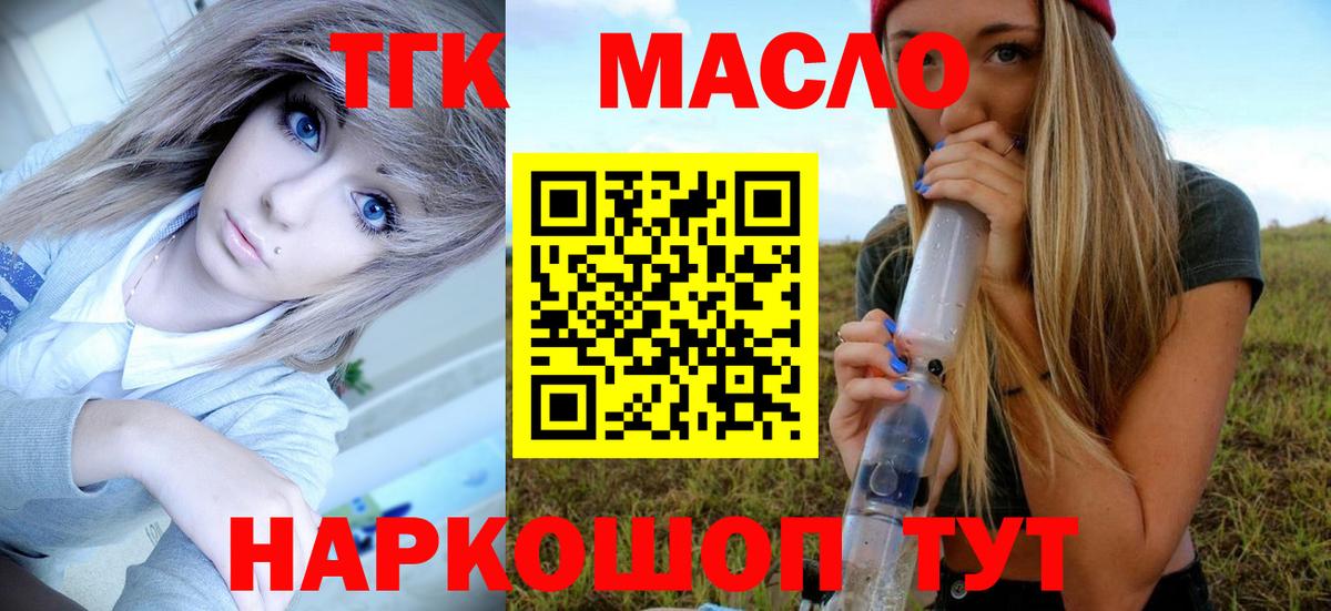 ТГК вейп Губкин